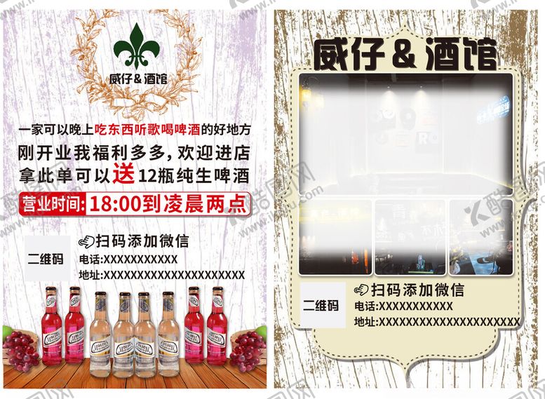 编号：46292204081349436987【酷图网】源文件下载-酒馆促销活动海报