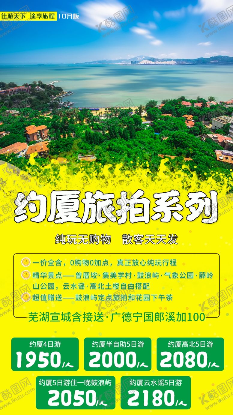 编号：81511203312330311244【酷图网】源文件下载-简单旅游海报