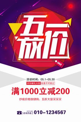 五一劳动节海报欢乐购特惠嗨购吊旗51