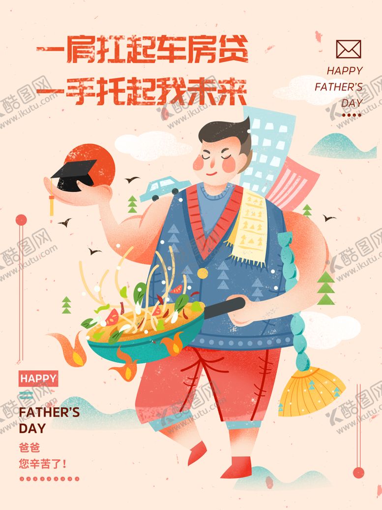 编号：59103809190217495687【酷图网】源文件下载-感恩父亲节