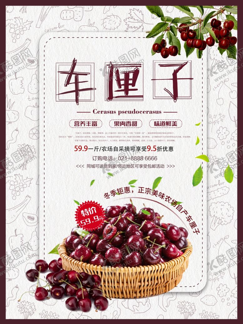 编号：93072909291505276605【酷图网】源文件下载-车厘子