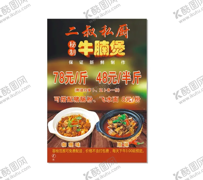 编号：41467701252322229542【酷图网】源文件下载-牛腩牛肉煲