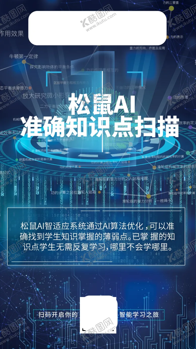 编号：71458506240639059547【酷图网】源文件下载-准确知识点扫描