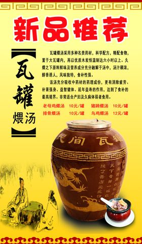 瓦罐汤