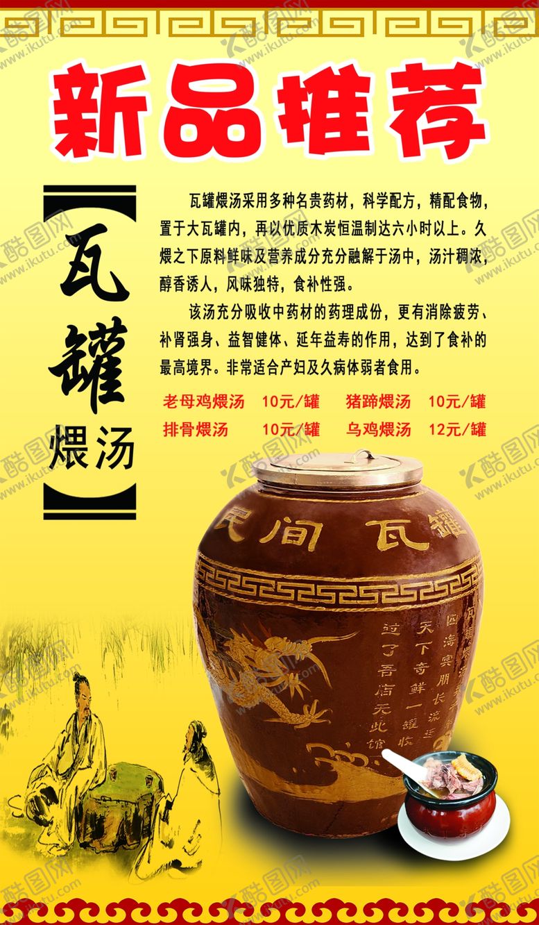 编号：67789805111721434421【酷图网】源文件下载-瓦罐汤