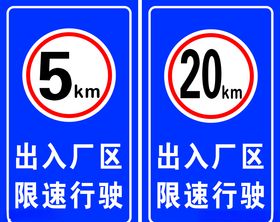 出入厂区限速行驶
