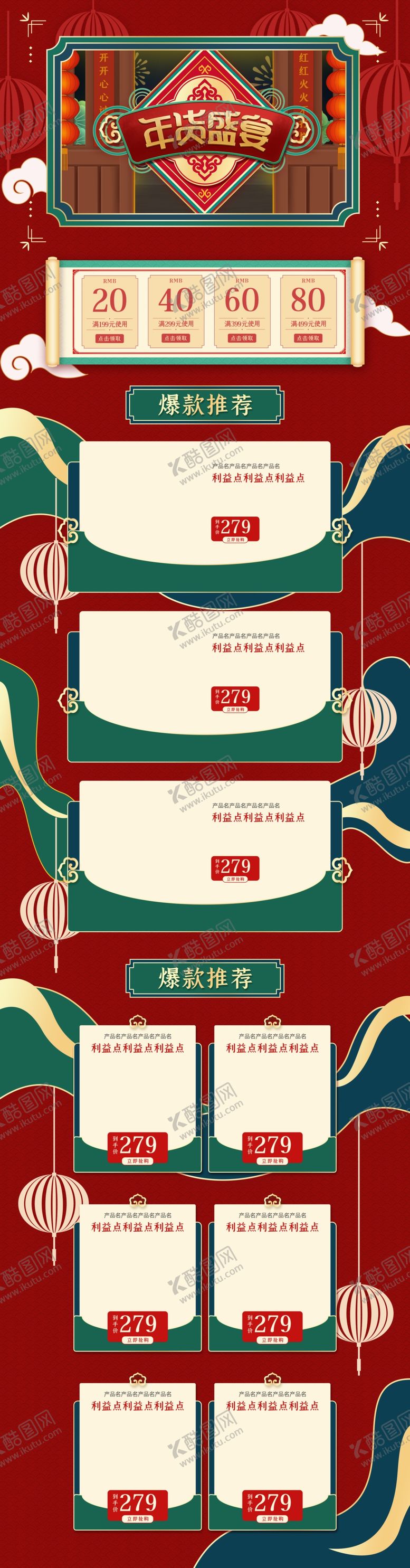 编号：93612710300710465370【酷图网】源文件下载-淘宝年货节