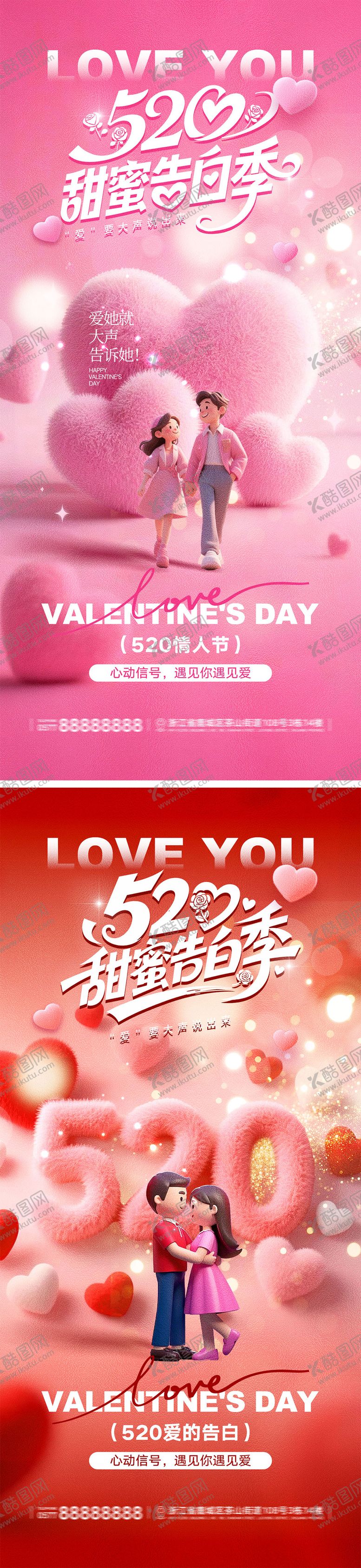 编号：28770105050214367188【酷图网】源文件下载-520情人节宣传海报