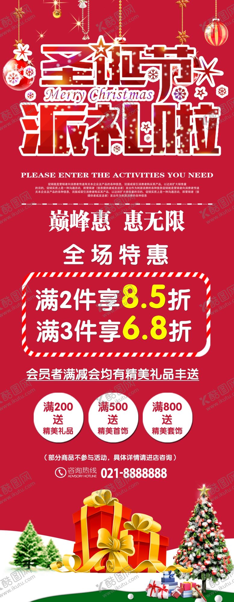 编号：52043405150229008385【酷图网】源文件下载-圣诞节