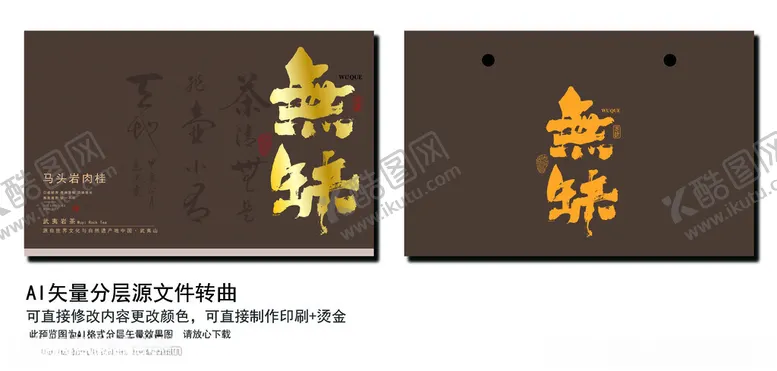 编号：98223702071515355967【酷图网】源文件下载-茶包装