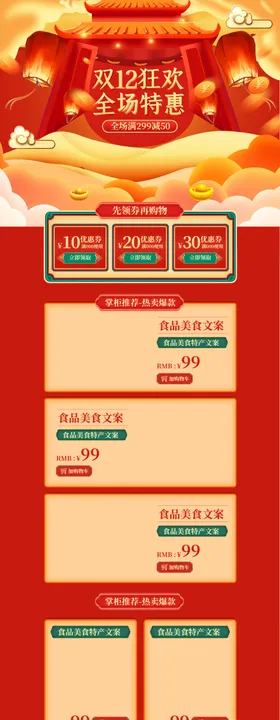 新年店铺详情图