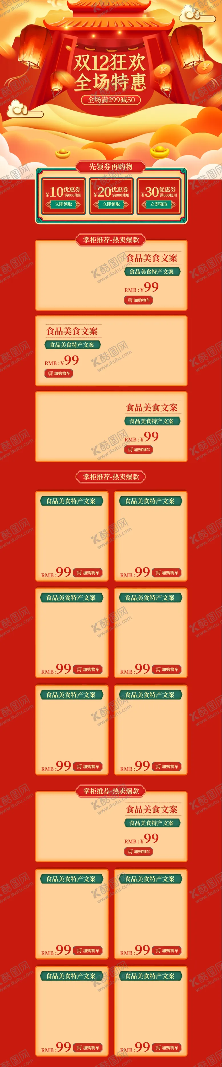 编号：43805109230804041684【酷图网】源文件下载-新年店铺详情图