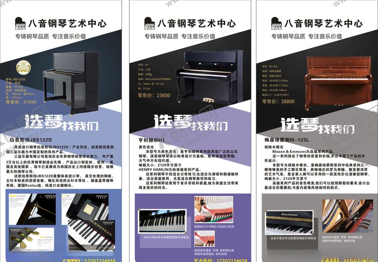 编号：48850106281621276727【酷图网】源文件下载-展架钢琴培训活动展板