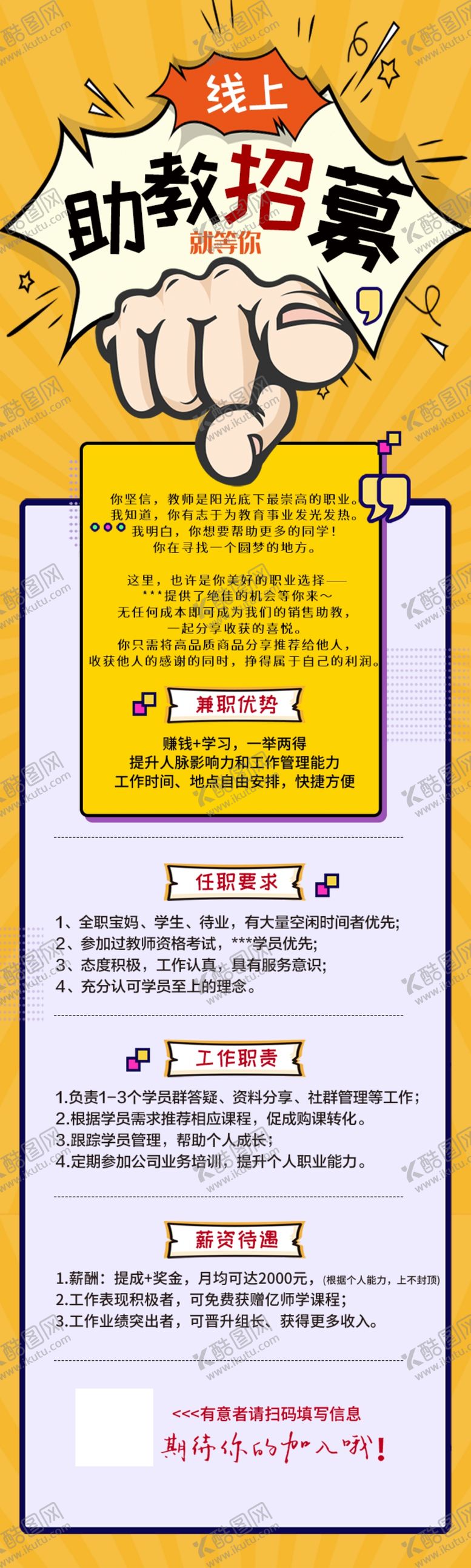编号：21983102170957544805【酷图网】源文件下载-线上招聘
