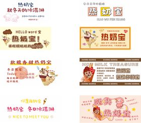 热奶宝促销海报设计素材