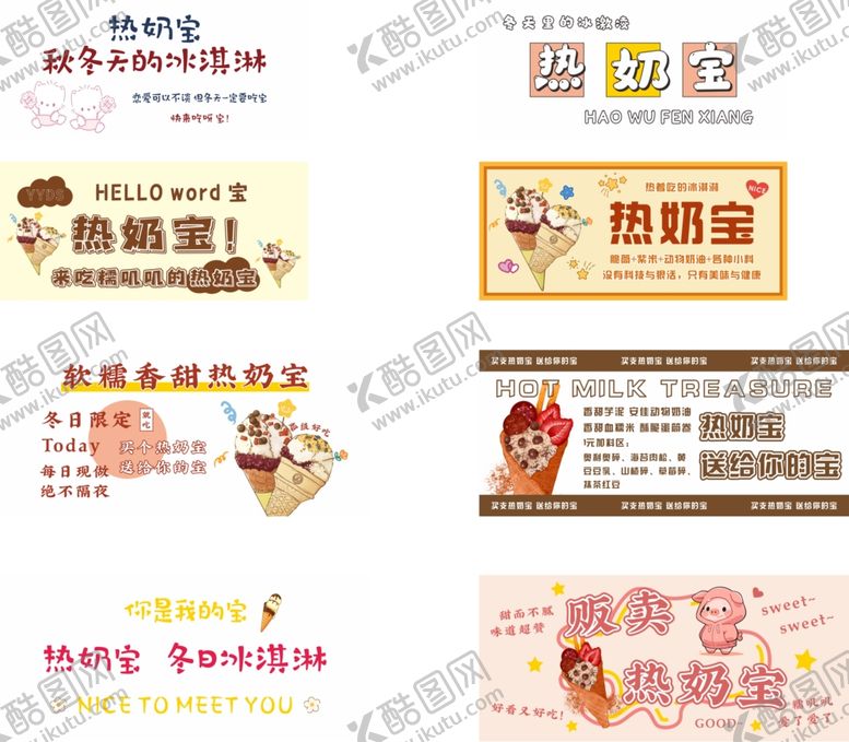 编号：44343606291713219263【酷图网】源文件下载-热奶宝促销海报设计素材