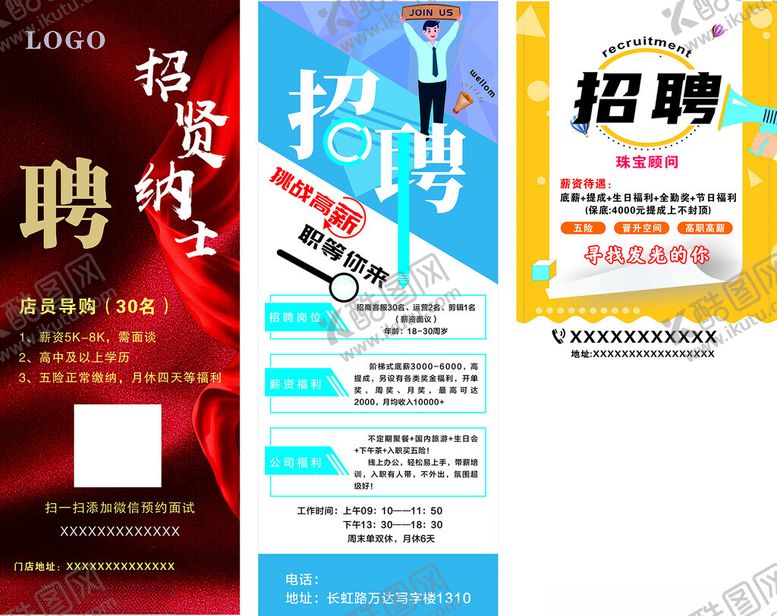 编号：46107609260913479781【酷图网】源文件下载-招聘