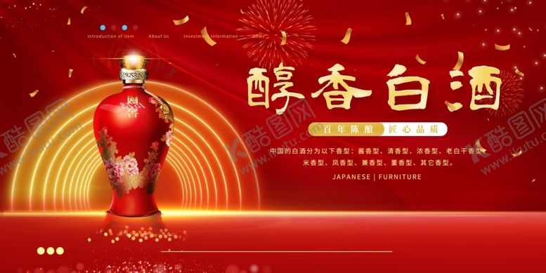 编号：61761001041043318582【酷图网】源文件下载-白酒海报