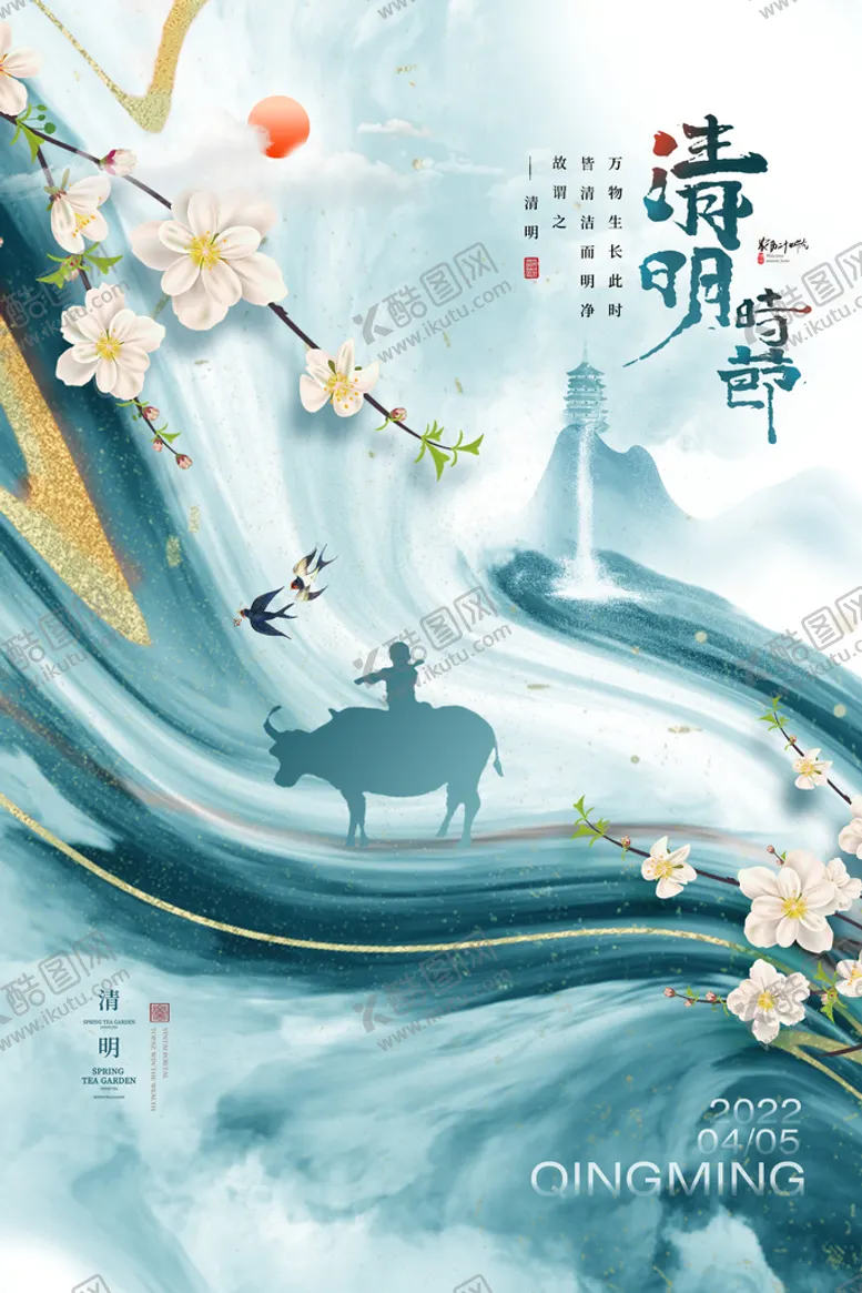 编号：61324909290814570167【酷图网】源文件下载-大气牧童山水鎏金清明海报