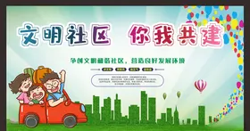 和谐社区