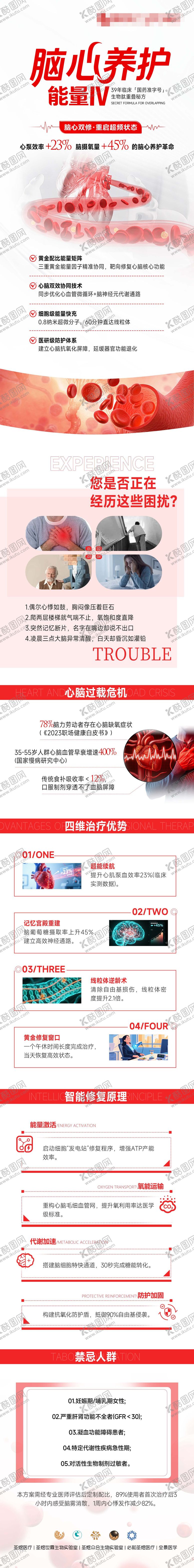 编号：23563611110113536876【酷图网】源文件下载-心脑血管详情页