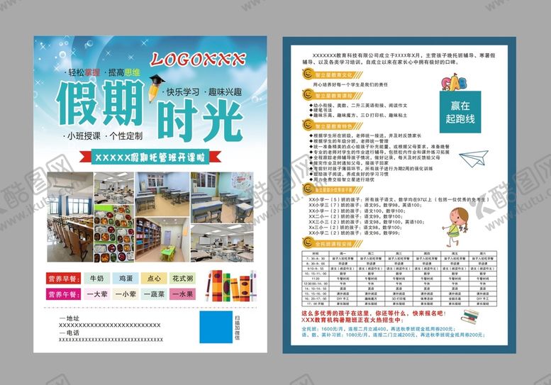 编号：36390602110819125741【酷图网】源文件下载-晚托班单页