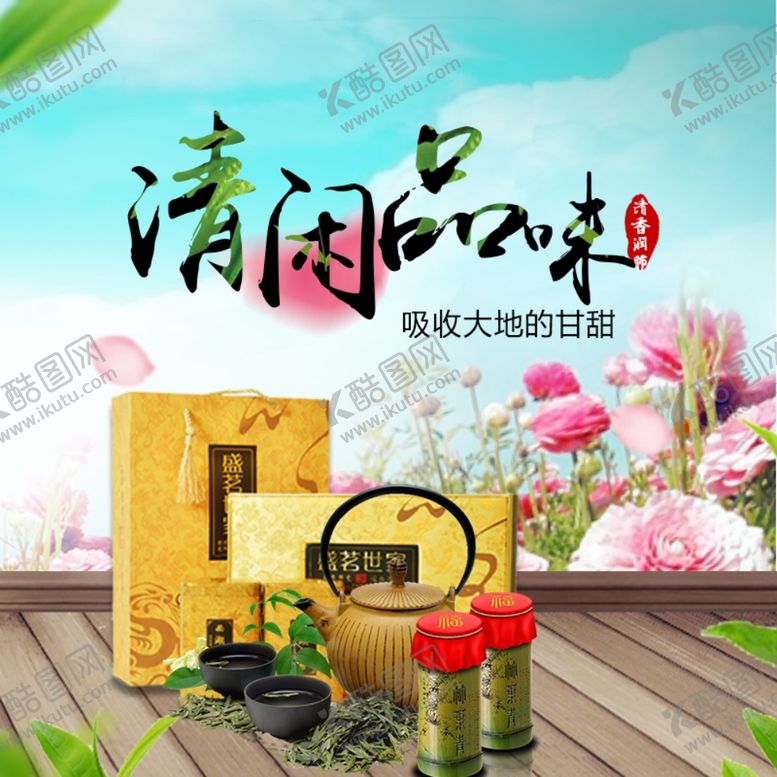 编号：63063009241211589046【酷图网】源文件下载-茶叶茶饮活动促销优惠淘宝主图