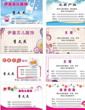 婴幼儿服饰名片