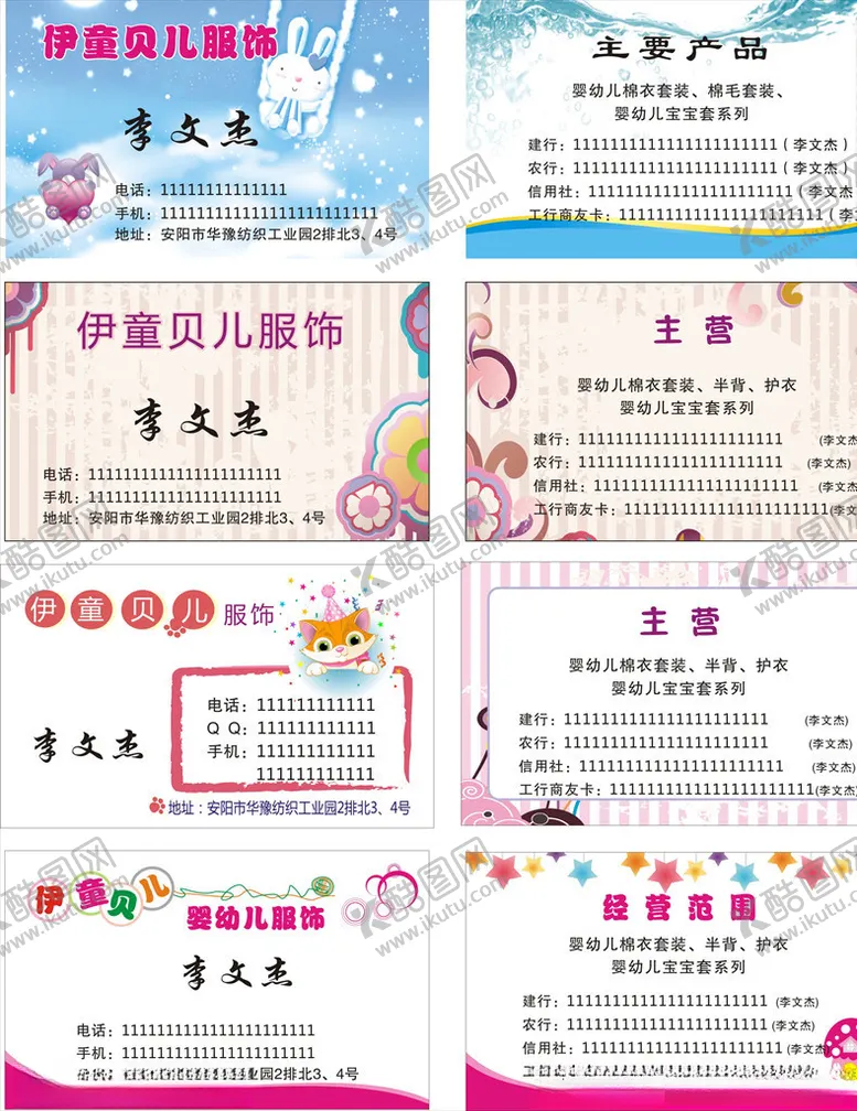 编号：55800607071318274830【酷图网】源文件下载-婴幼儿服饰名片