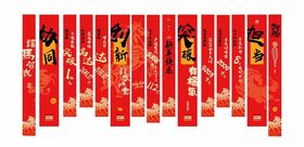 年会条幅
