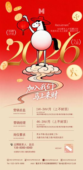酒吧KTV商场马年新年招聘海报