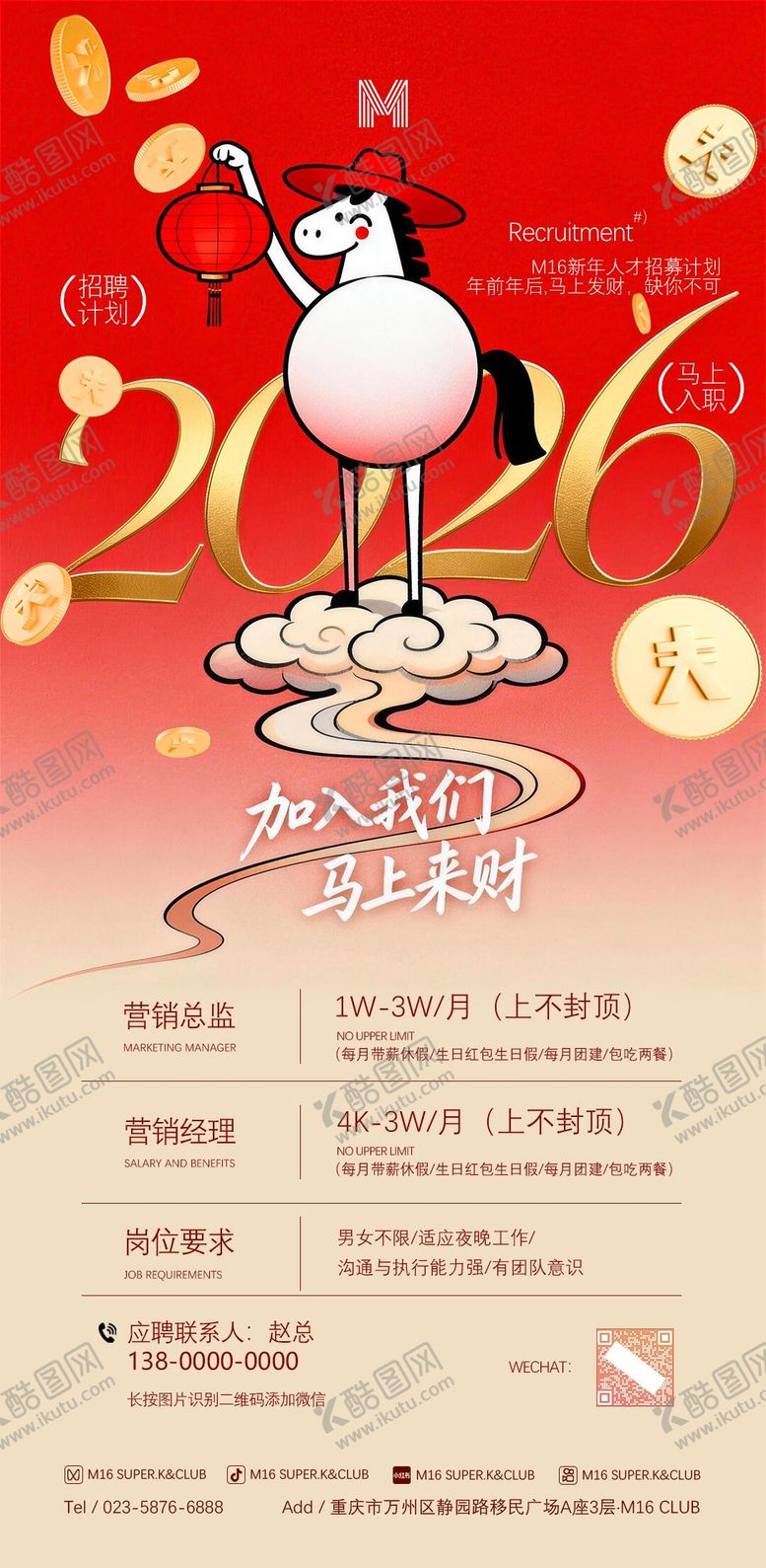 编号：60588102080000278064【酷图网】源文件下载-酒吧KTV商场马年新年招聘海报