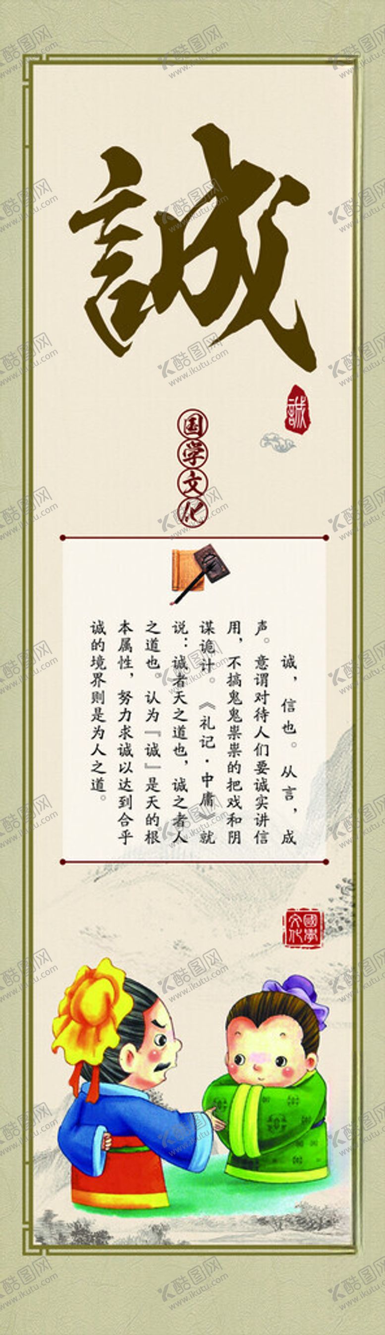 编号：77565012101810451427【酷图网】源文件下载-国学文化诚