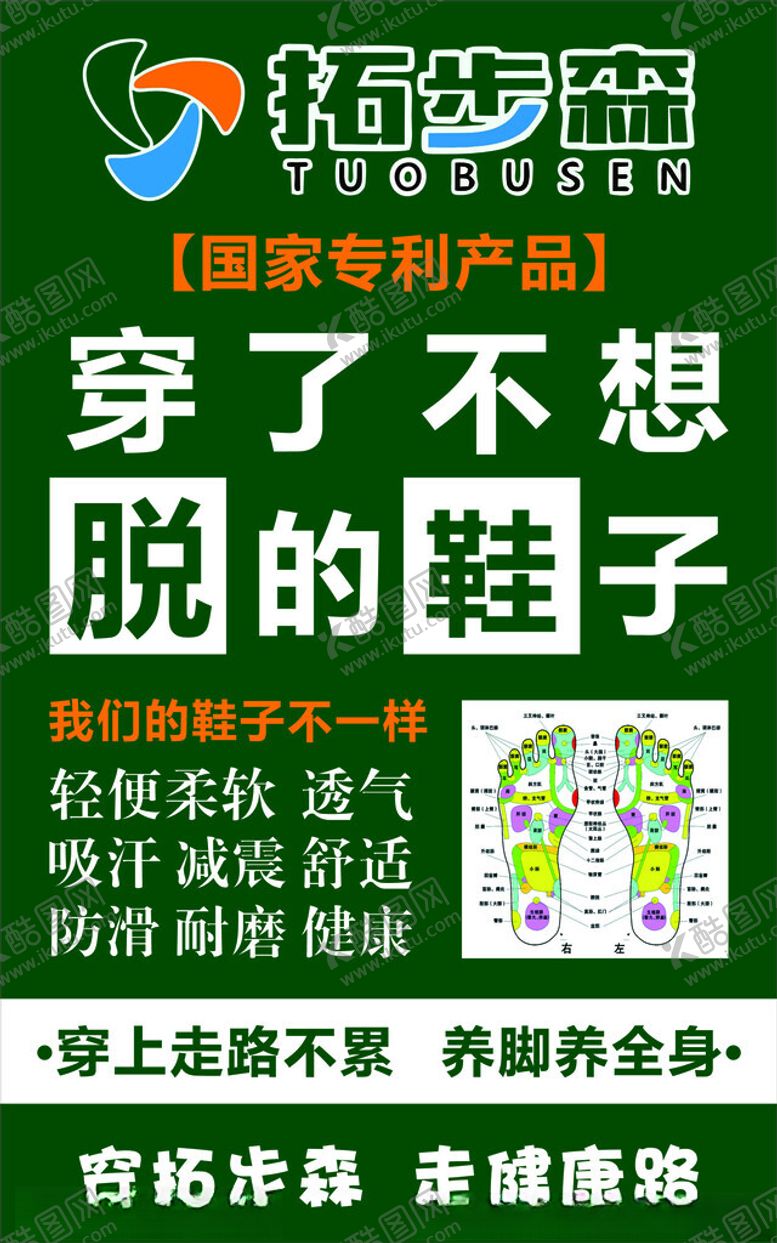 编号：50482401201631143345【酷图网】源文件下载-拓步森鞋子