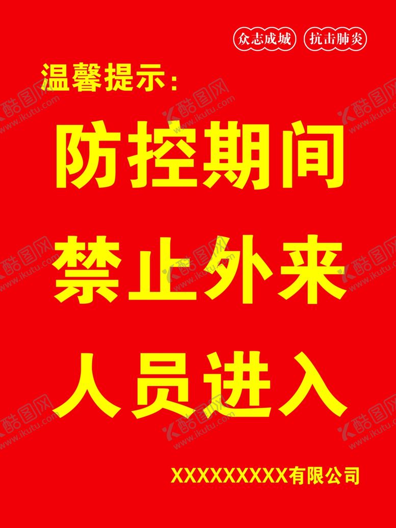 编号：76310607131923137794【酷图网】源文件下载-温馨提示牌