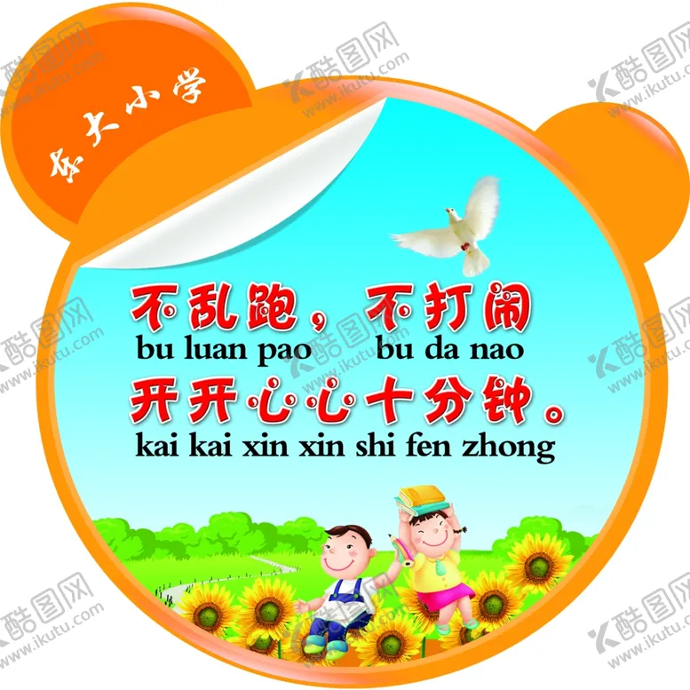 编号：44044306261341328357【酷图网】源文件下载-学校造型版面
