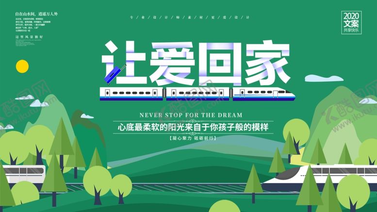 编号：30365309161829276240【酷图网】源文件下载-让爱回家