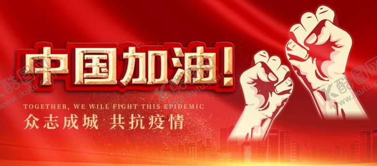 编号：46581709160006403550【酷图网】源文件下载-中国加油