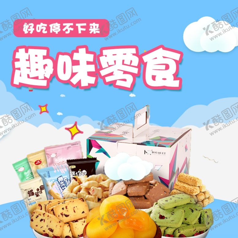 编号：77645910070707248497【酷图网】源文件下载-酒水食品活动促销优惠淘宝主图