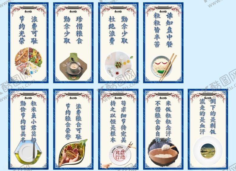 编号：26091207012014045104【酷图网】源文件下载-食堂文化展板