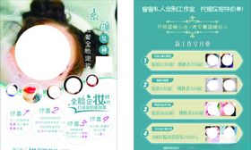 韩式半永久宣传单