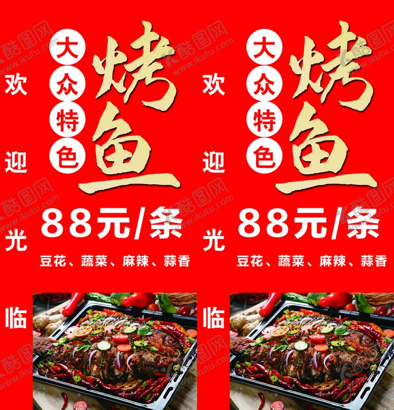 编号：56418709302040484362【酷图网】源文件下载-烤鱼灯箱海报