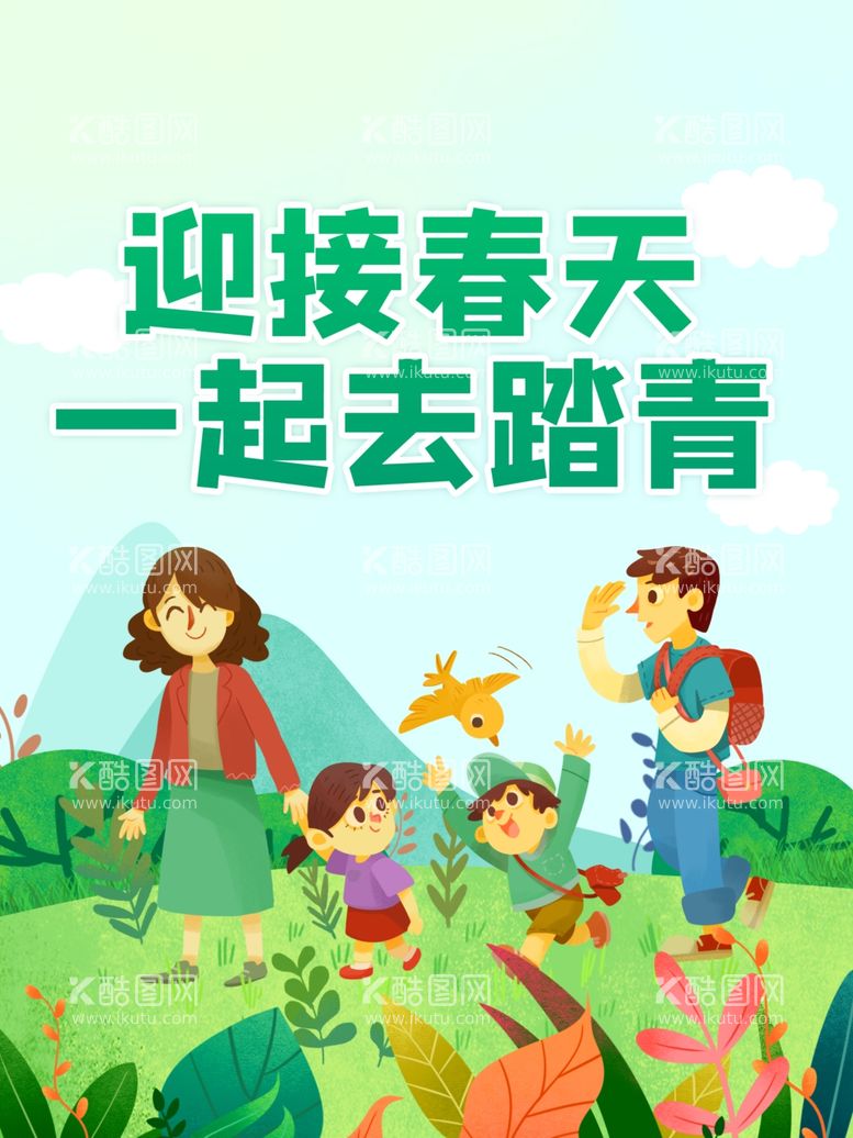 编号：89206003221623544073【酷图网】源文件下载-原创春天踏青海报