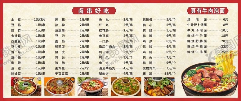 编号：96048502280918191489【酷图网】源文件下载-火锅菜单