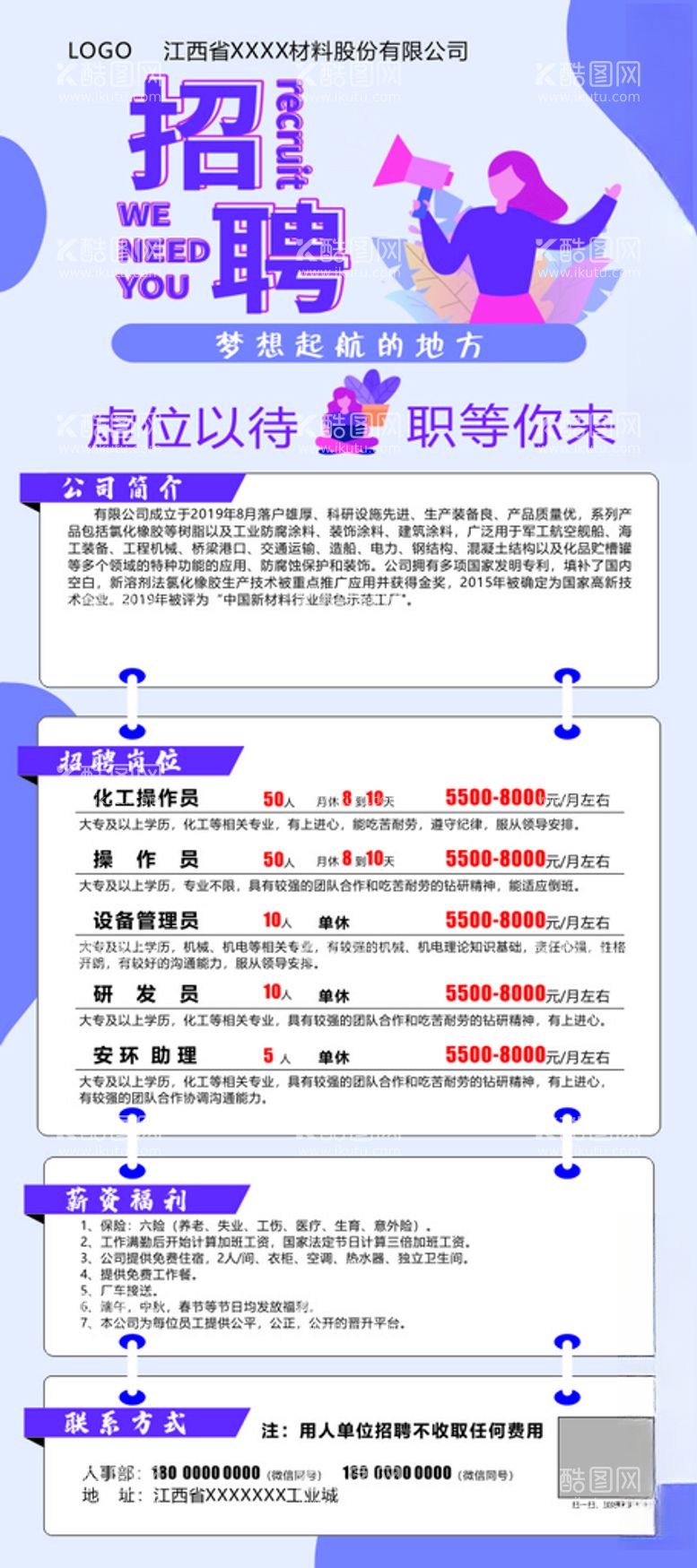 编号：92122012220332064263【酷图网】源文件下载-企业招聘