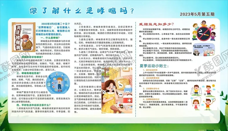 编号：18604702150421398828【酷图网】源文件下载-健康教育宣传栏