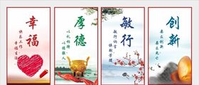 企业文化幸福厚德创新