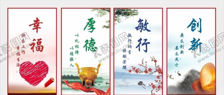 编号：93145405032251286791【酷图网】源文件下载-企业文化厚德敏行创新