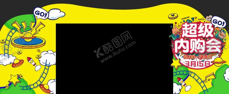 编号：27336501182054046420【酷图网】源文件下载-购物节室内小舞台