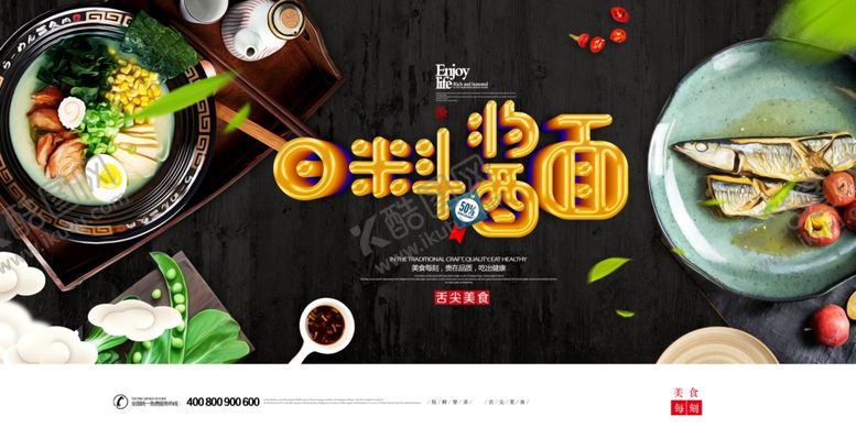编号：57543304170018118844【酷图网】源文件下载-面馆展板